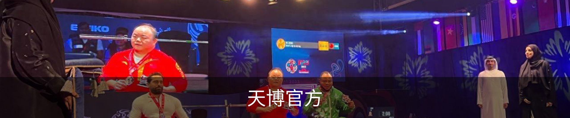 天博官方